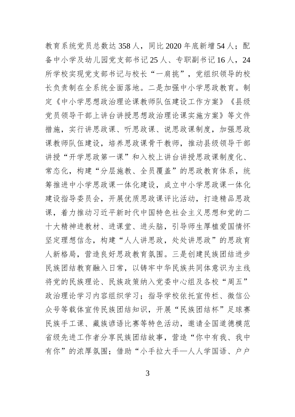 县教育局“十四五”期间教育发展工作总结.docx_第3页