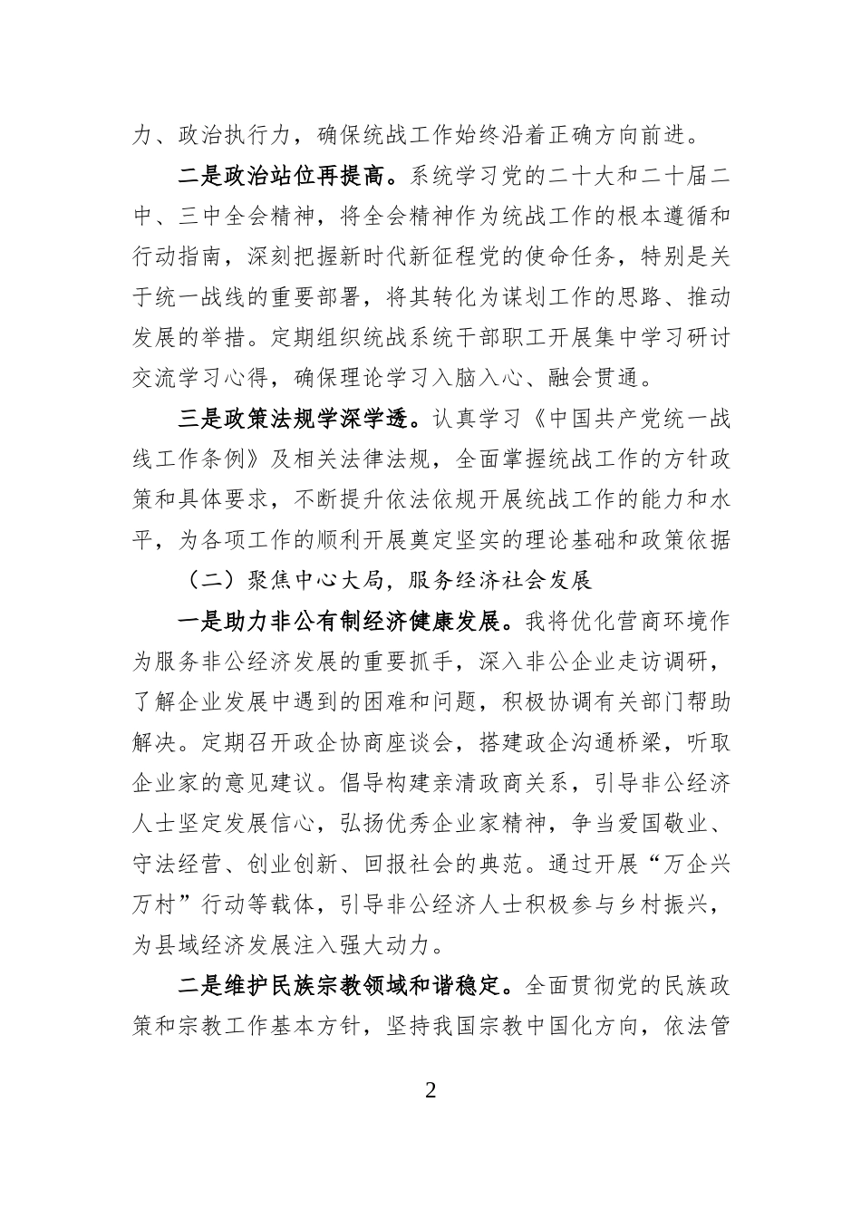 县委统战部长2025年度个人述责述廉报告.docx_第2页