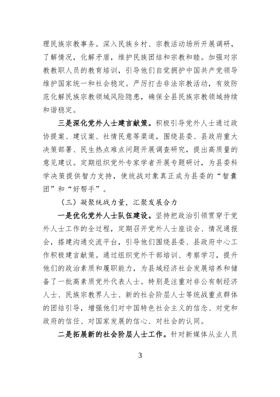 县委统战部长2025年度个人述责述廉报告.docx_第3页