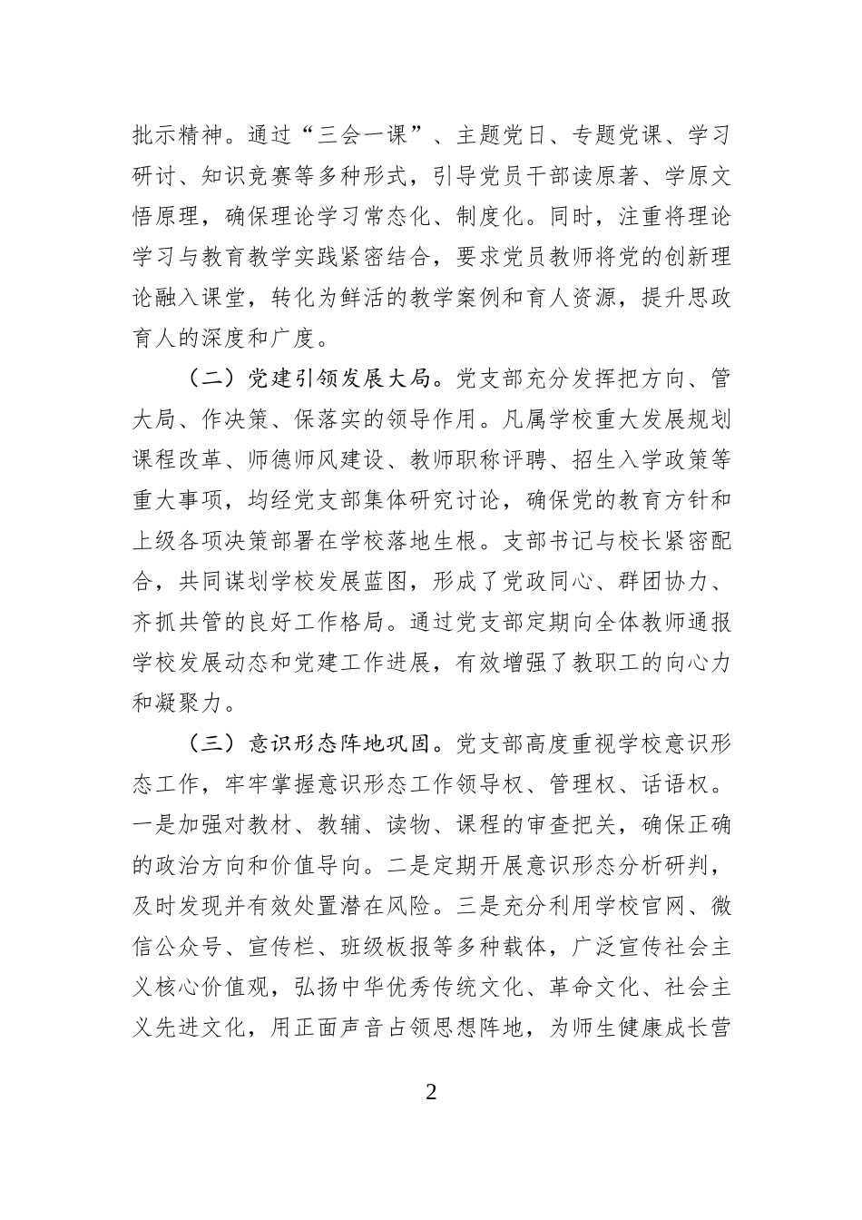 小学党支部争创“五星”先进典型申报材料.docx_第2页