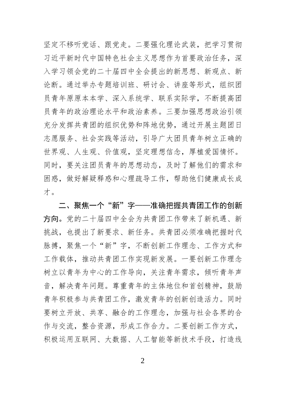 心得体会：勇担时代责任，奋力推动共青团工作实现新发展.docx_第2页