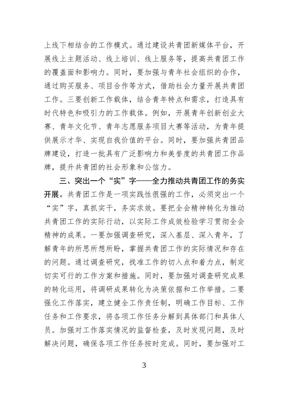 心得体会：勇担时代责任，奋力推动共青团工作实现新发展.docx_第3页