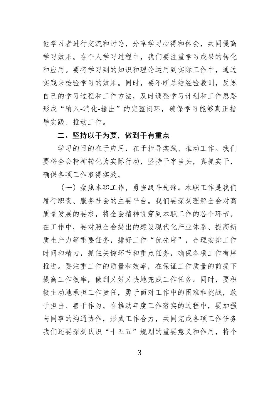 心得体会：在推动单位发展的过程中实现个人的价值提升.docx_第3页