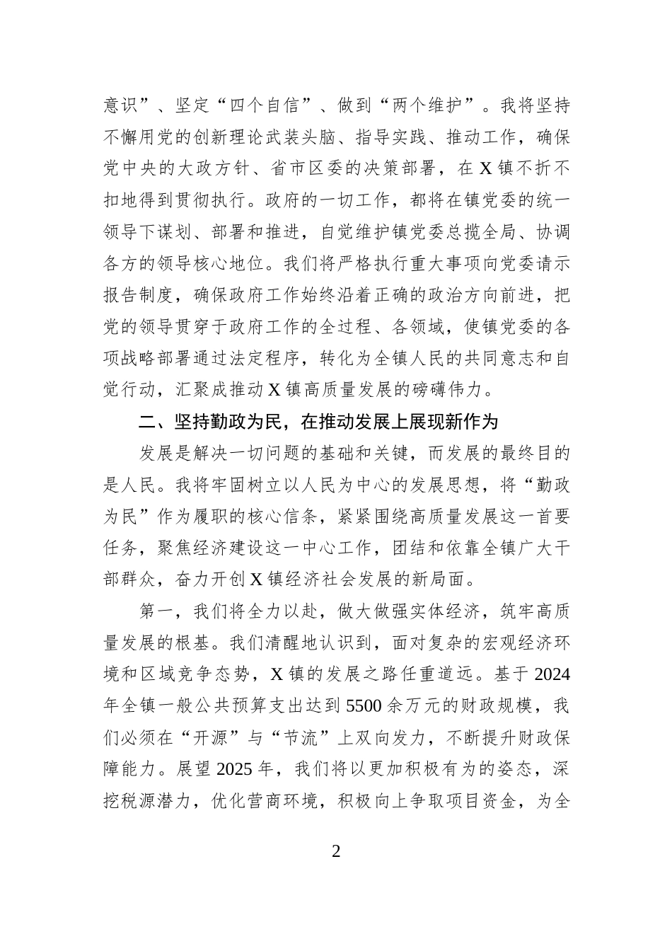 新当选镇长在2025年镇第一届人民代表大会第二次会议上的表态发言.docx_第2页