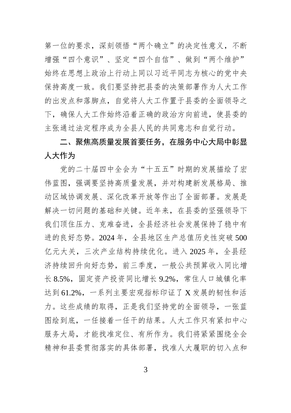 研讨发言：当好坚定行动派、实干家，依法履职、担当作为.docx_第3页