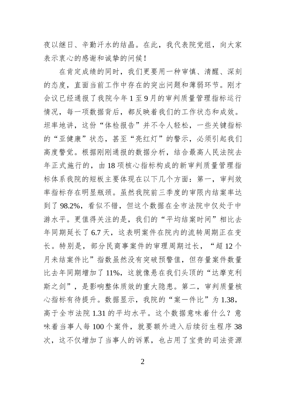 在2025年区人民法院“奋力冲刺四季度·奋进全年创一流”工作推进大会上的讲话.docx_第2页