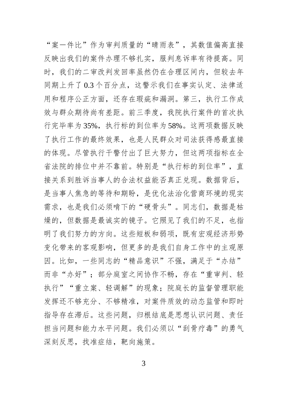 在2025年区人民法院“奋力冲刺四季度·奋进全年创一流”工作推进大会上的讲话.docx_第3页