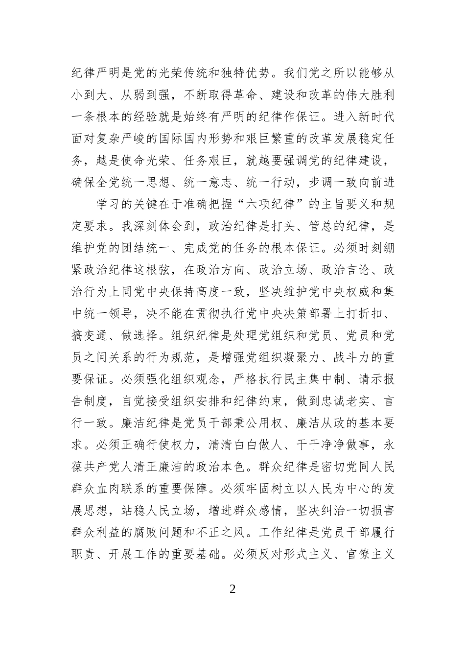 在2025年全市领导干部党纪学习教育读书班上的个人对照检查材料.docx_第2页