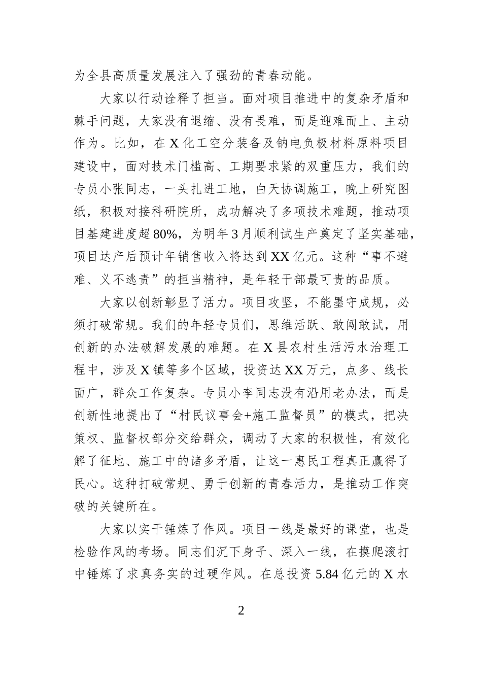 在2025年全县年轻干部“项目攻坚专员”座谈会上的讲话.docx_第2页