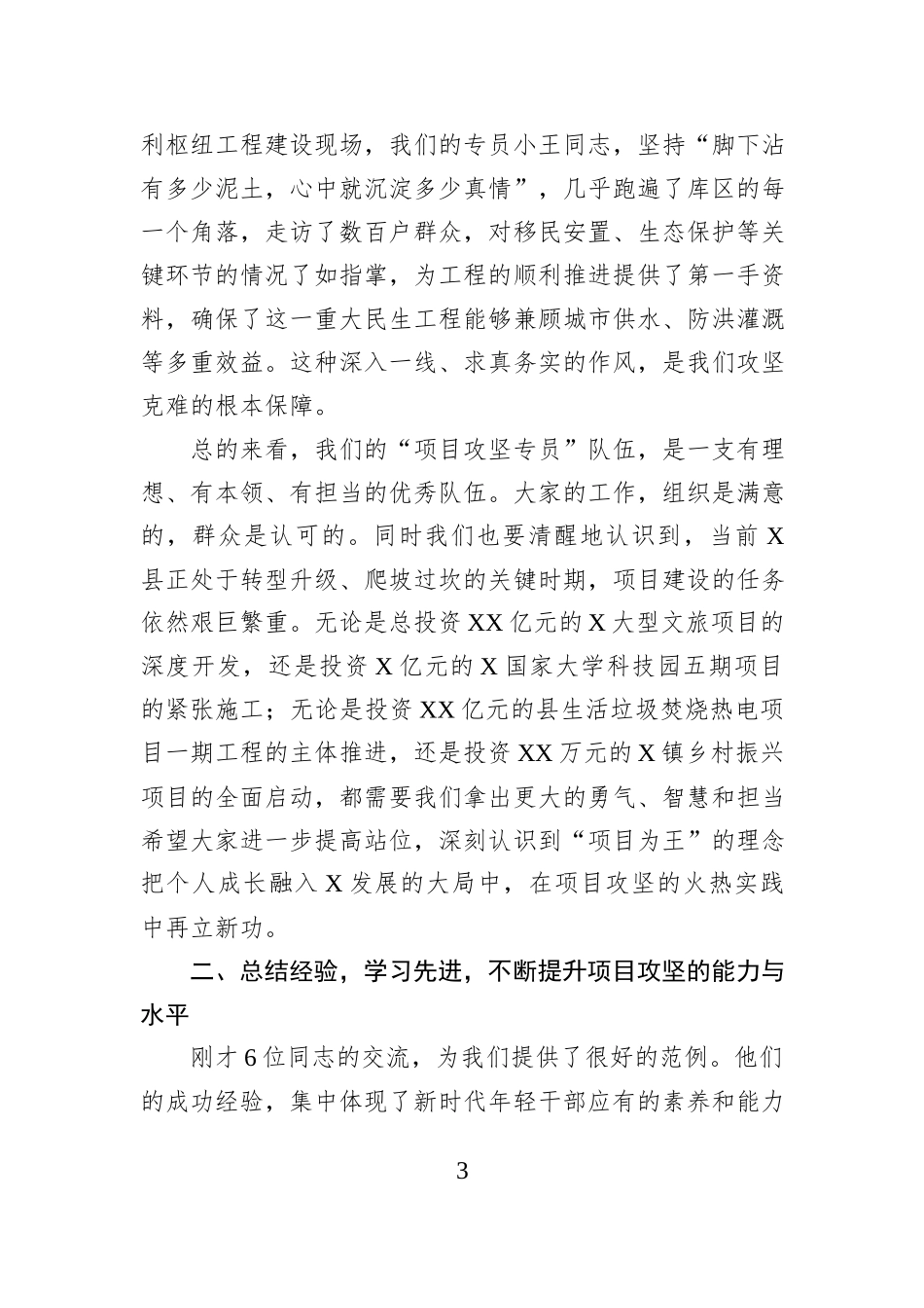 在2025年全县年轻干部“项目攻坚专员”座谈会上的讲话.docx_第3页