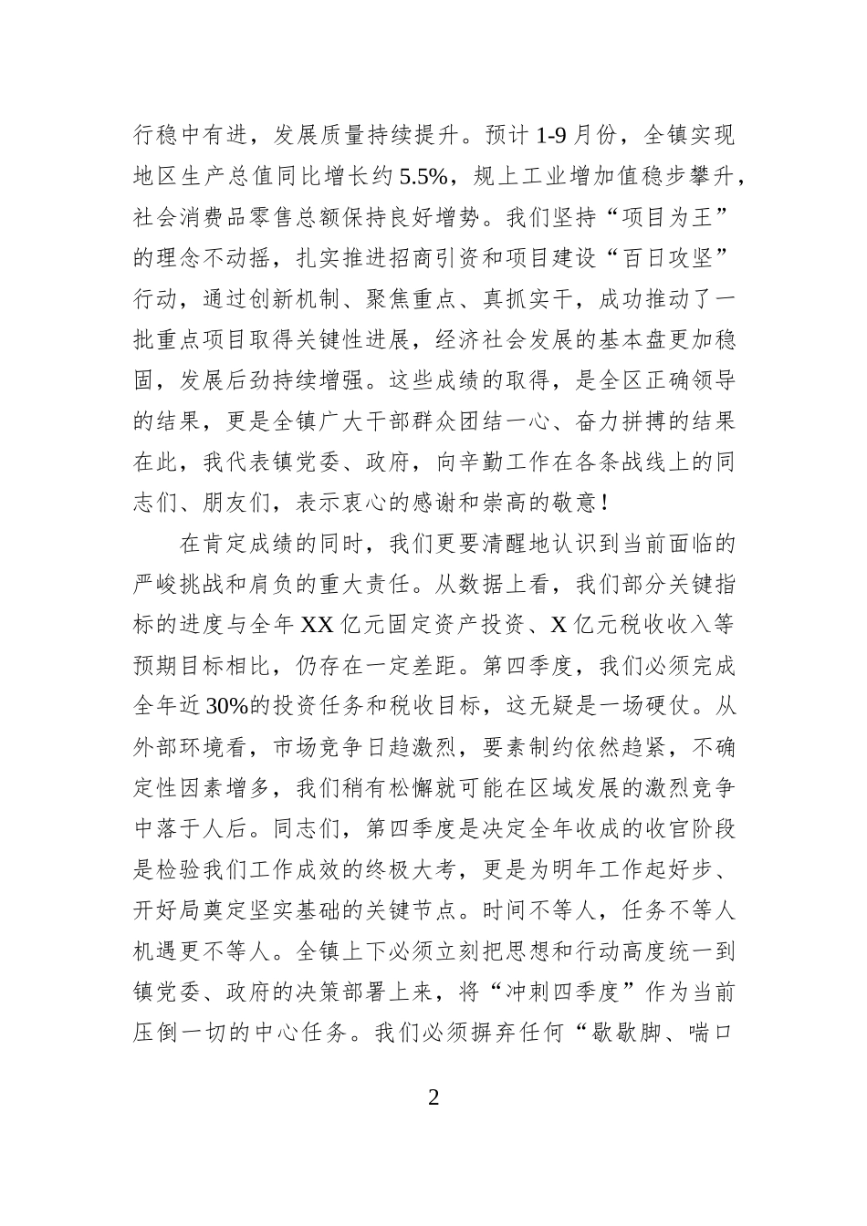 在2025年全镇“冲刺四季度、夺取全年胜”会议上的讲话.docx_第2页