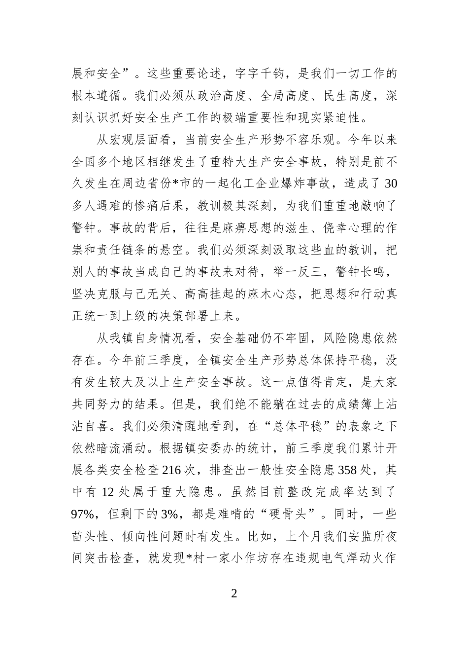 在2025年全镇安全生产领域风险隐患集中排查整治行动动员部署会上的讲话.docx_第2页