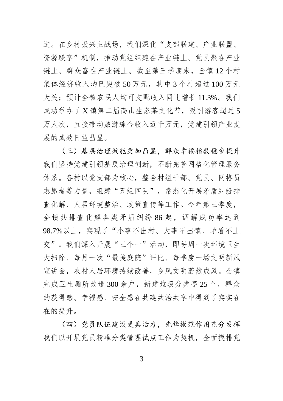 在2025年全镇第三季度党建工作汇报会暨党员精准分类管理工作推进会上的讲话.docx_第3页