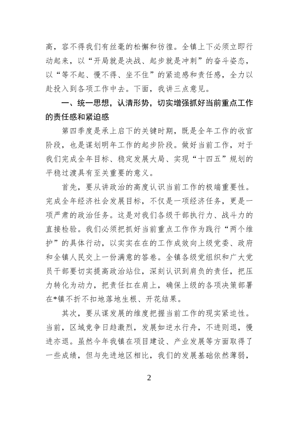 在2025年全镇第四季度当前重点工作推进会上的讲话.docx_第2页