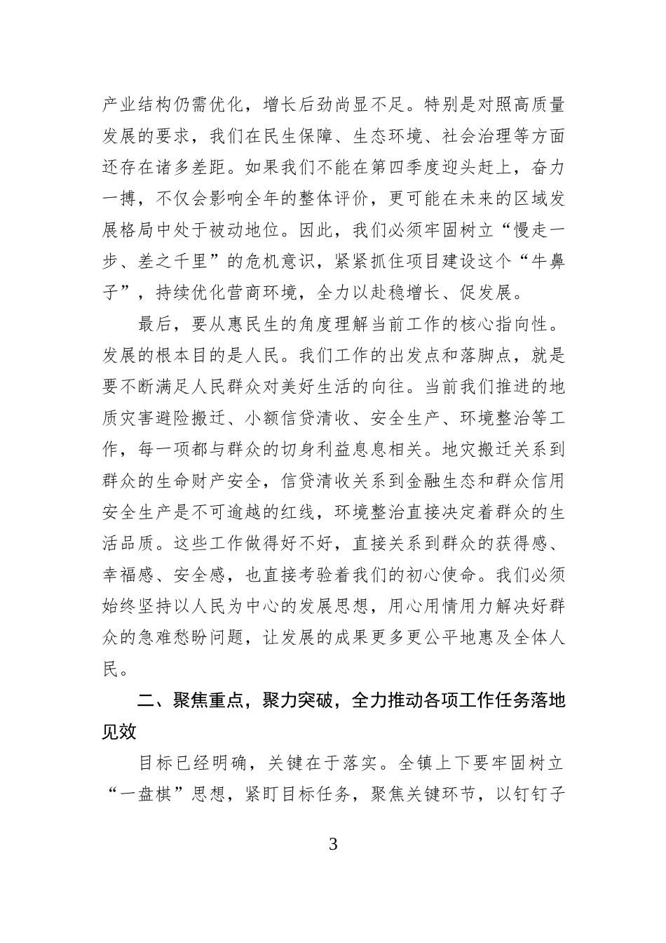 在2025年全镇第四季度当前重点工作推进会上的讲话.docx_第3页