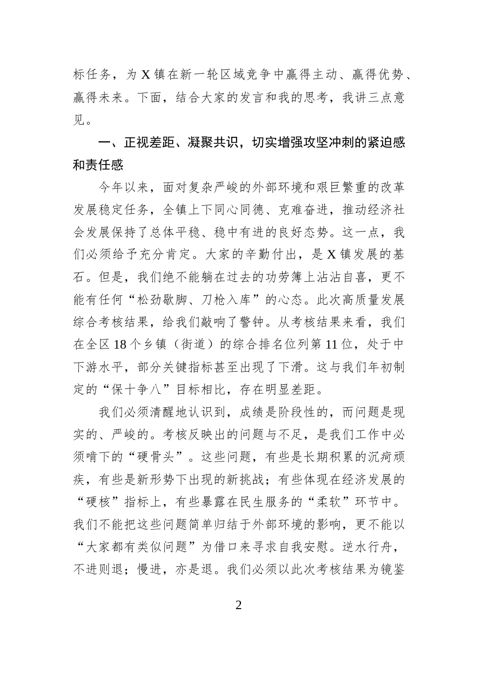 在2025年全镇高质量发展综合考核情况专题分析会上的讲话.docx_第2页