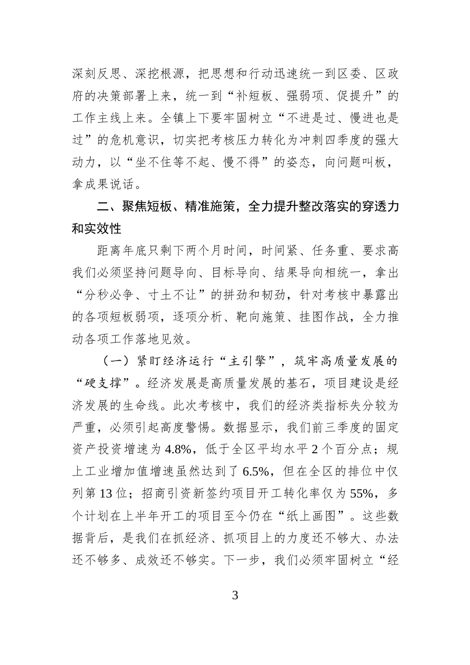 在2025年全镇高质量发展综合考核情况专题分析会上的讲话.docx_第3页