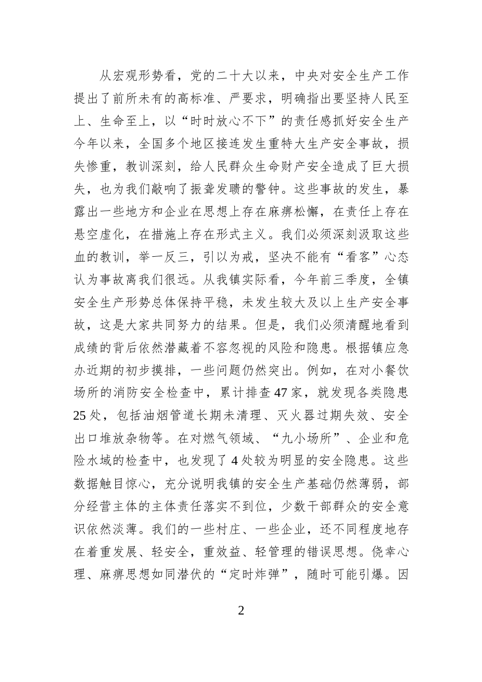 在2025年全镇开展安全生产领域风险隐患集中排查整治专项行动动员部署会上的讲话.docx_第2页