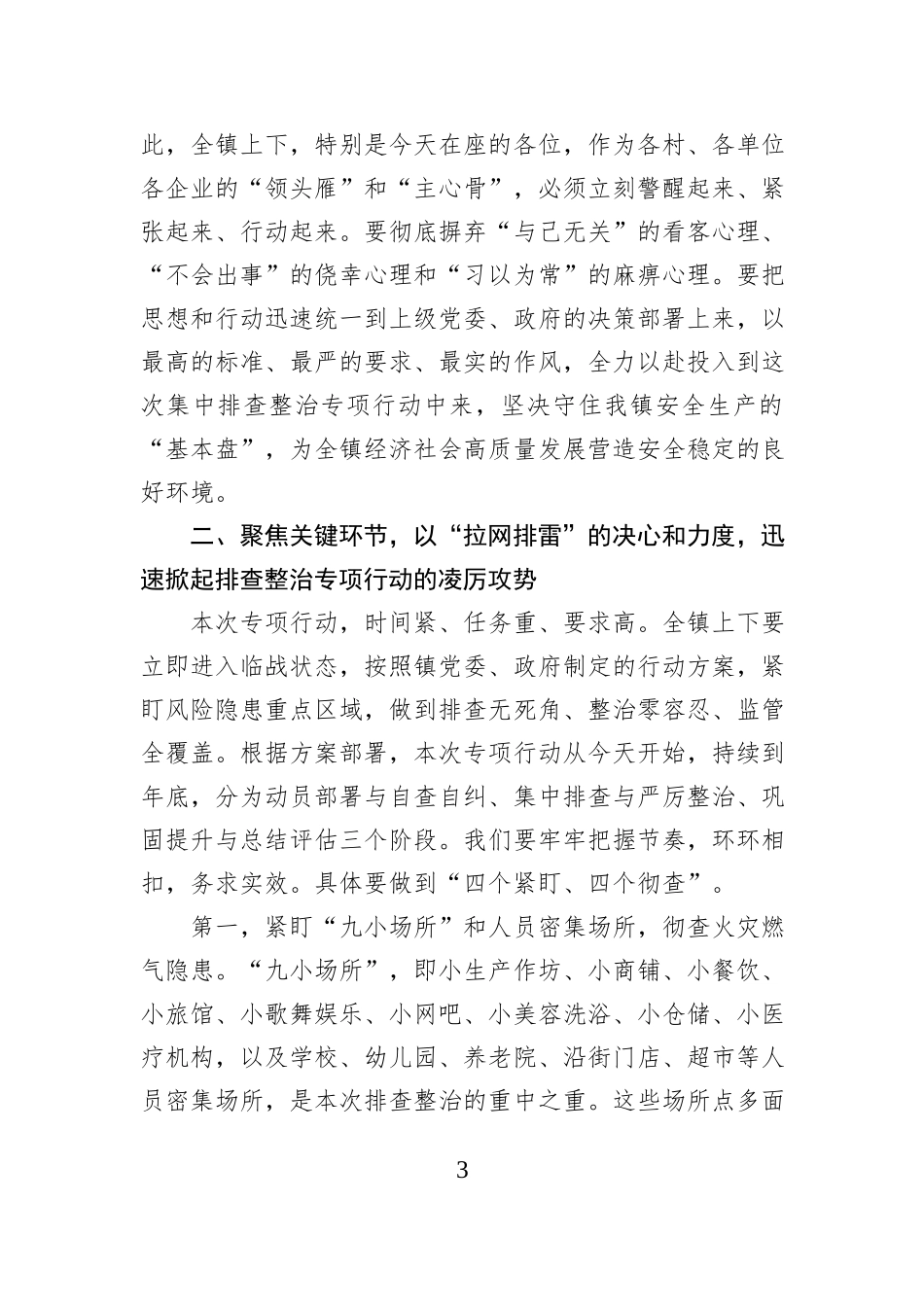 在2025年全镇开展安全生产领域风险隐患集中排查整治专项行动动员部署会上的讲话.docx_第3页