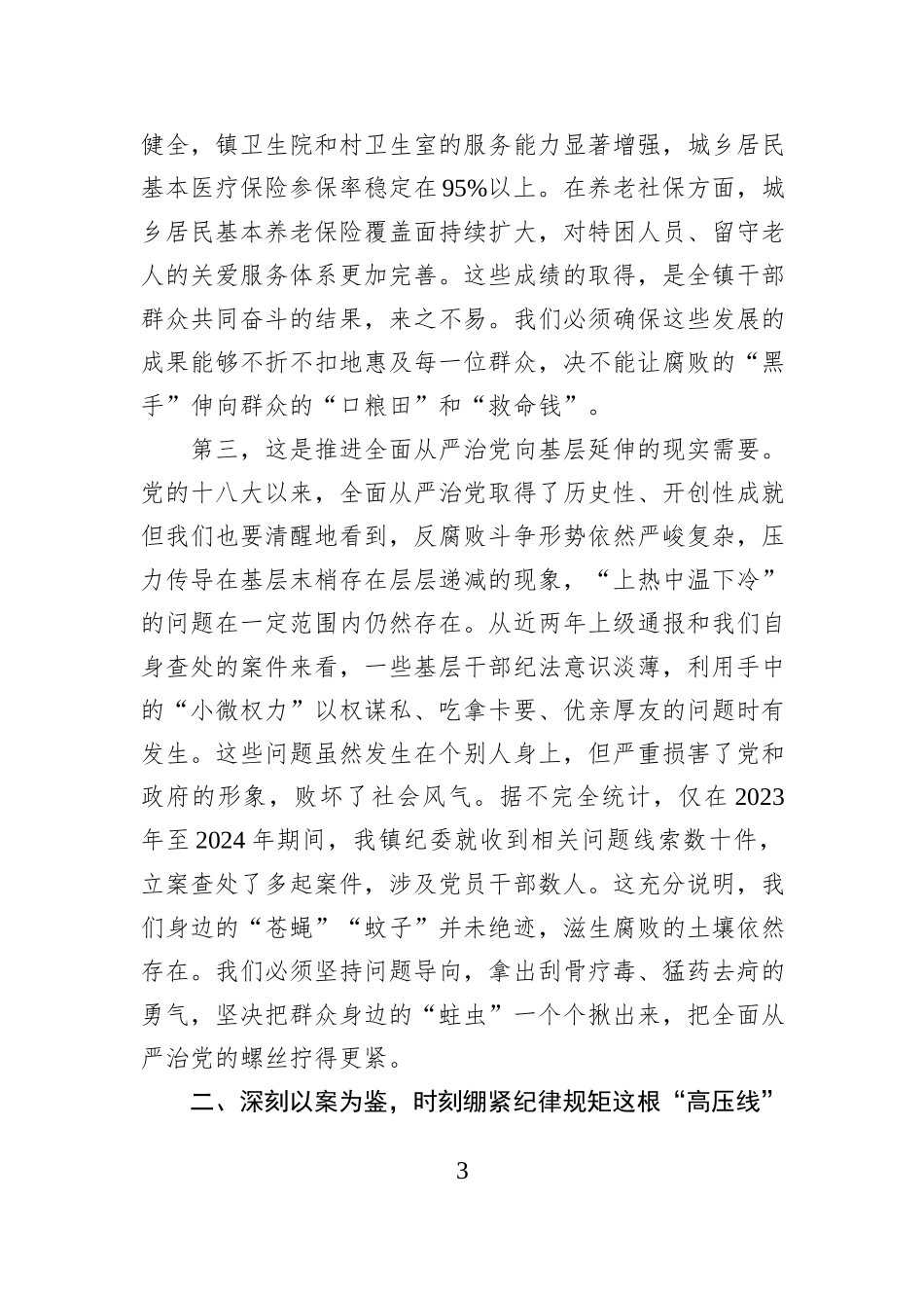 在2025年全镇群众身边不正之风和腐败问题集中整治警示教育大会上的讲话.docx_第3页