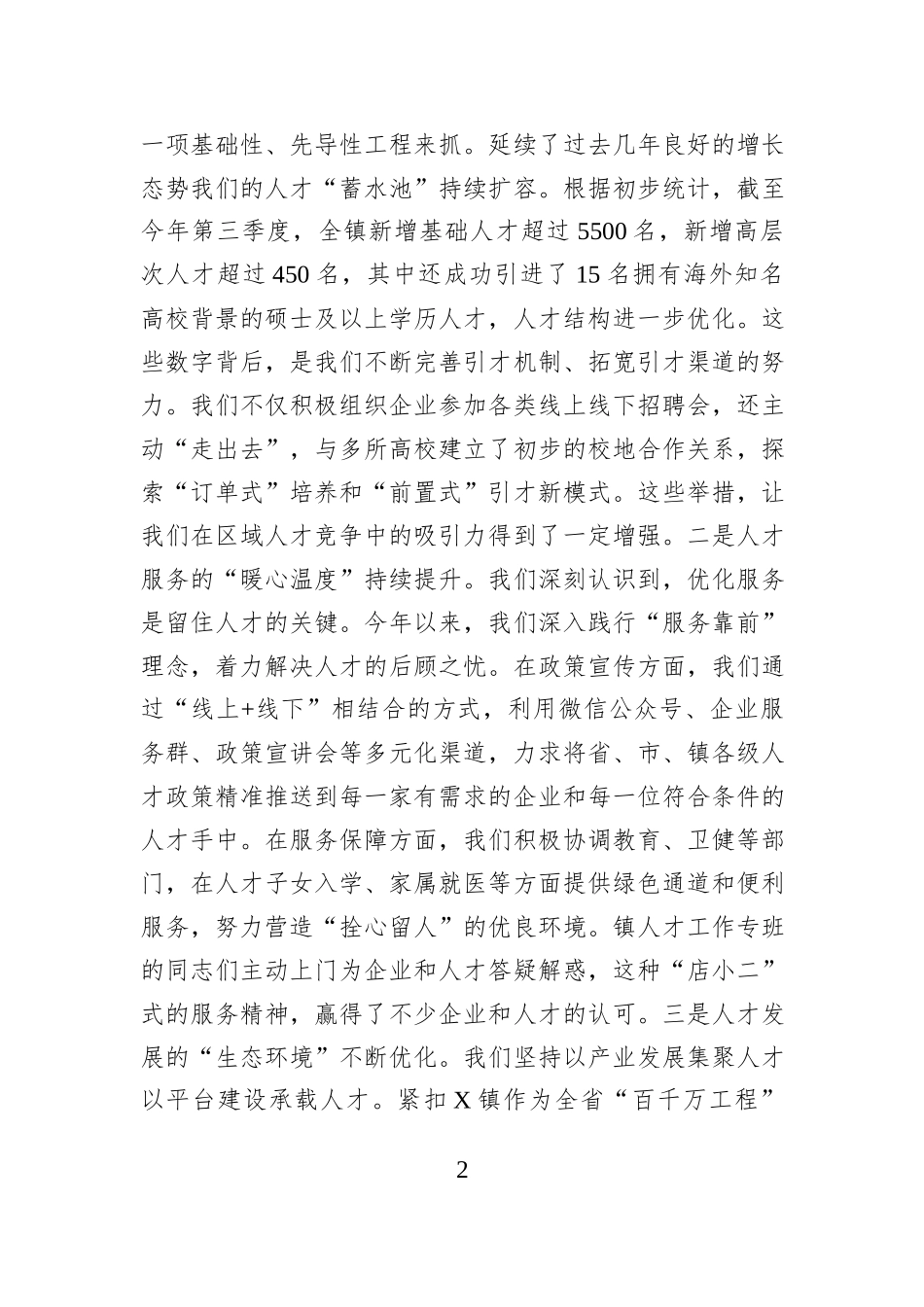 在2025年全镇人才工作推进会议上的讲话.docx_第2页