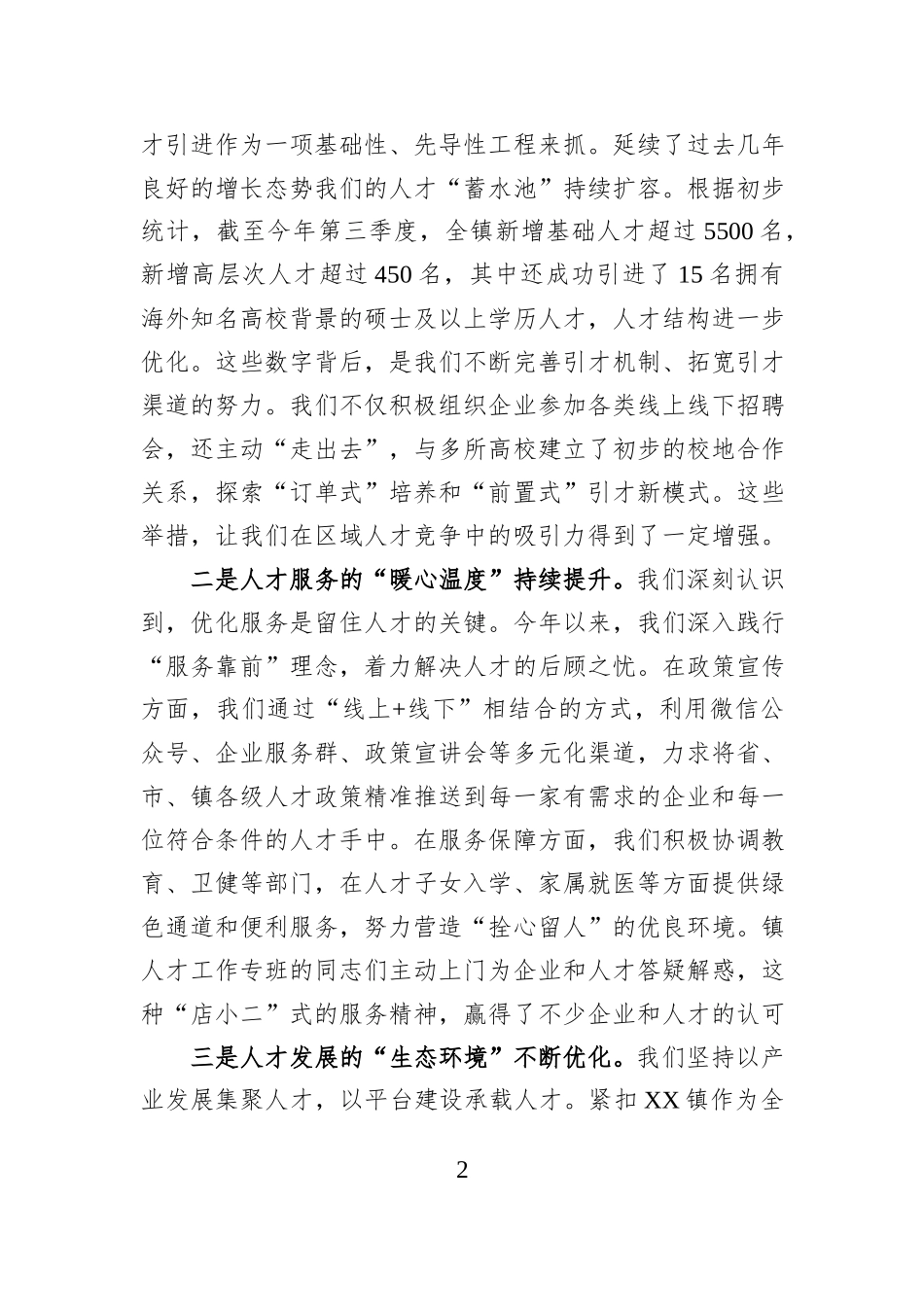 在2025年镇人才工作推进会议上的讲话.docx_第2页