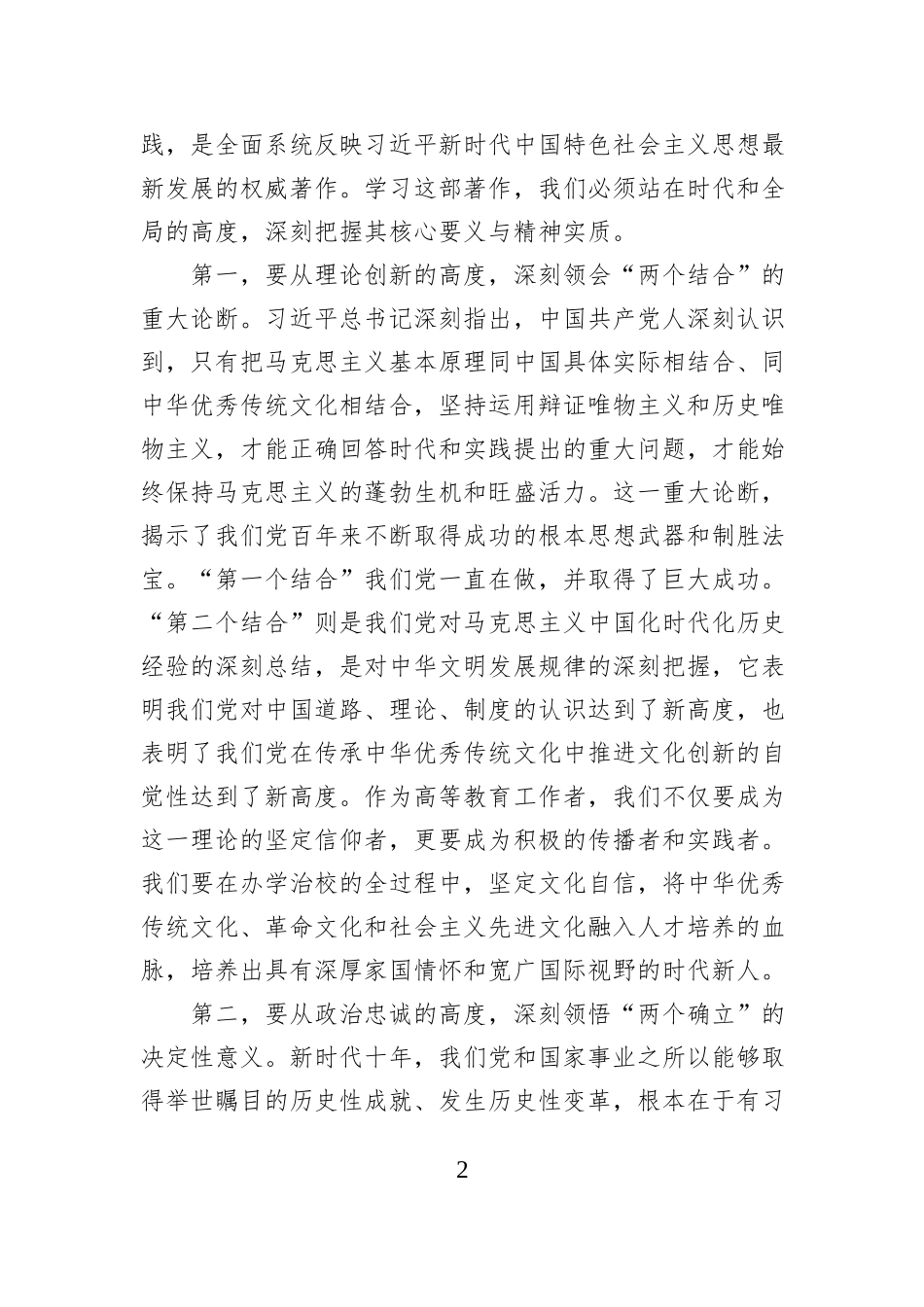 在大学2025年第6次党委理论学习中心组专题学习会议上的讲话.docx_第2页