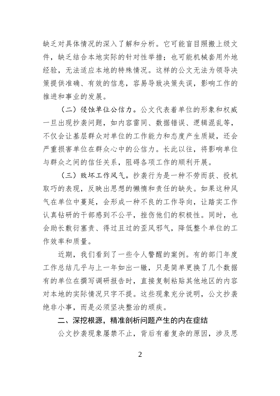 在单位2025年公文抄袭问题专题研讨会上的总结讲话.docx_第2页