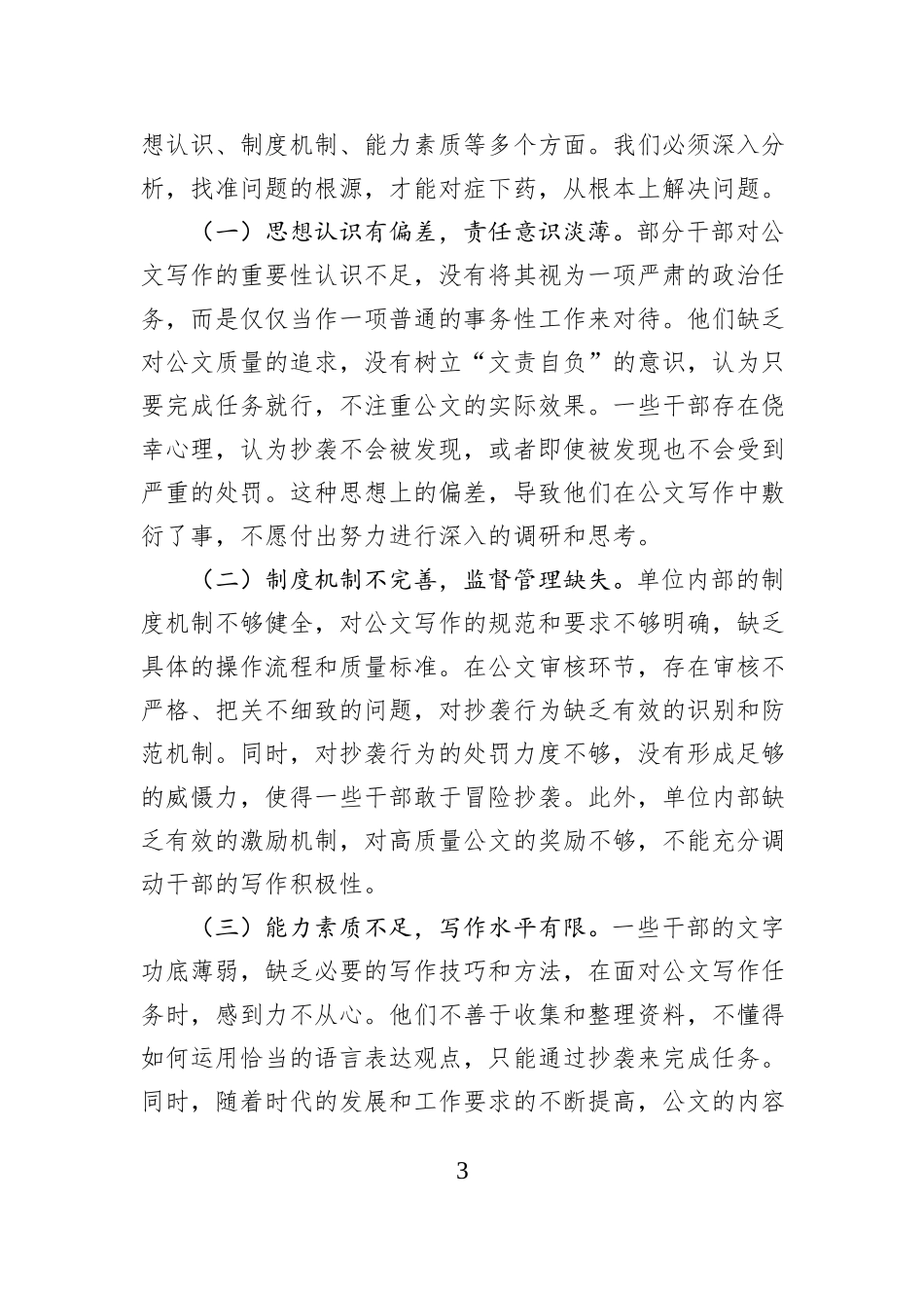 在单位2025年公文抄袭问题专题研讨会上的总结讲话.docx_第3页