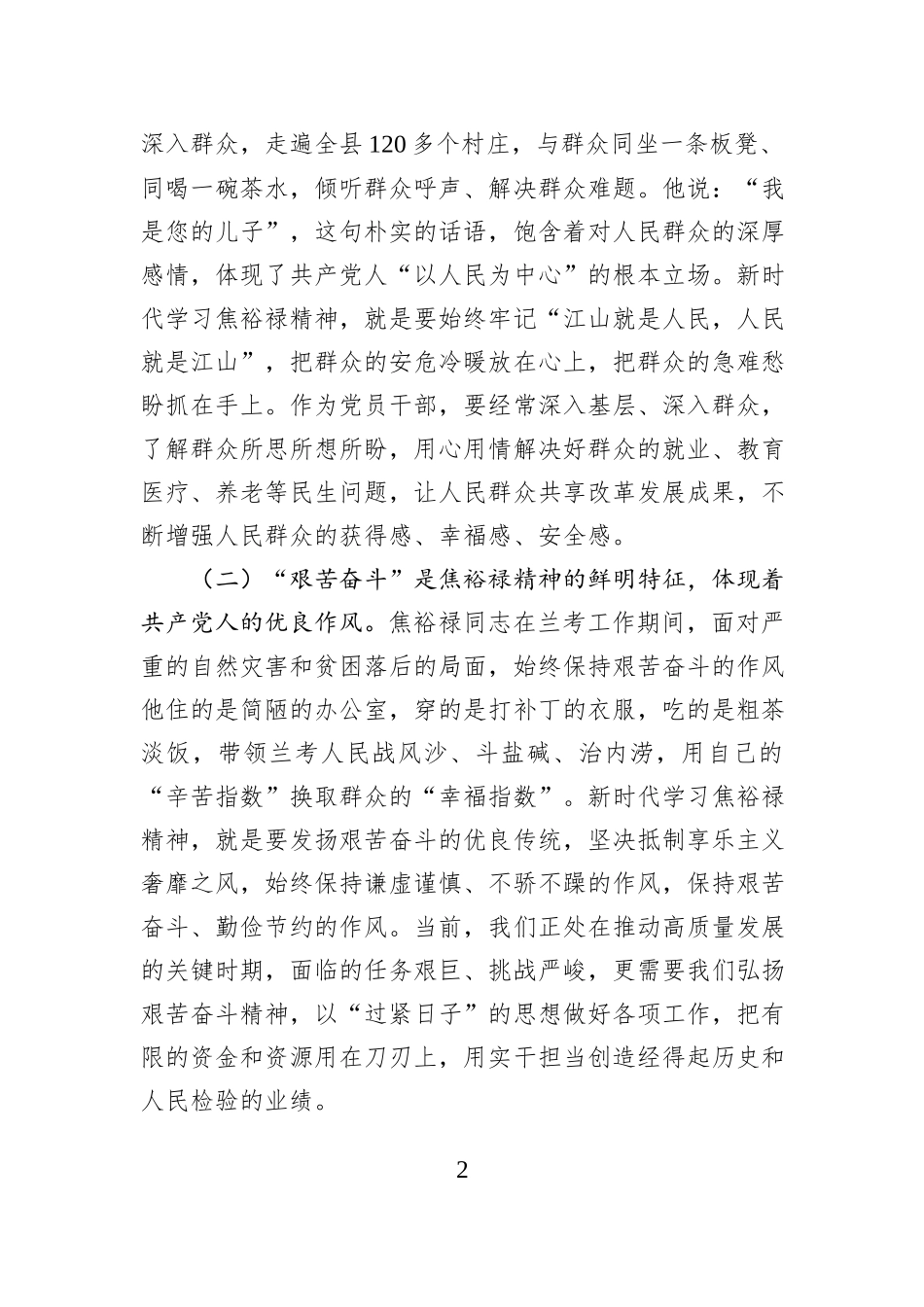 在焦裕禄精神党性教育培训班开班式上的讲话.docx_第2页