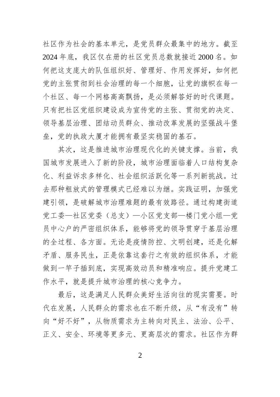 在街道2025年党建工作部署会上的讲话.docx_第2页