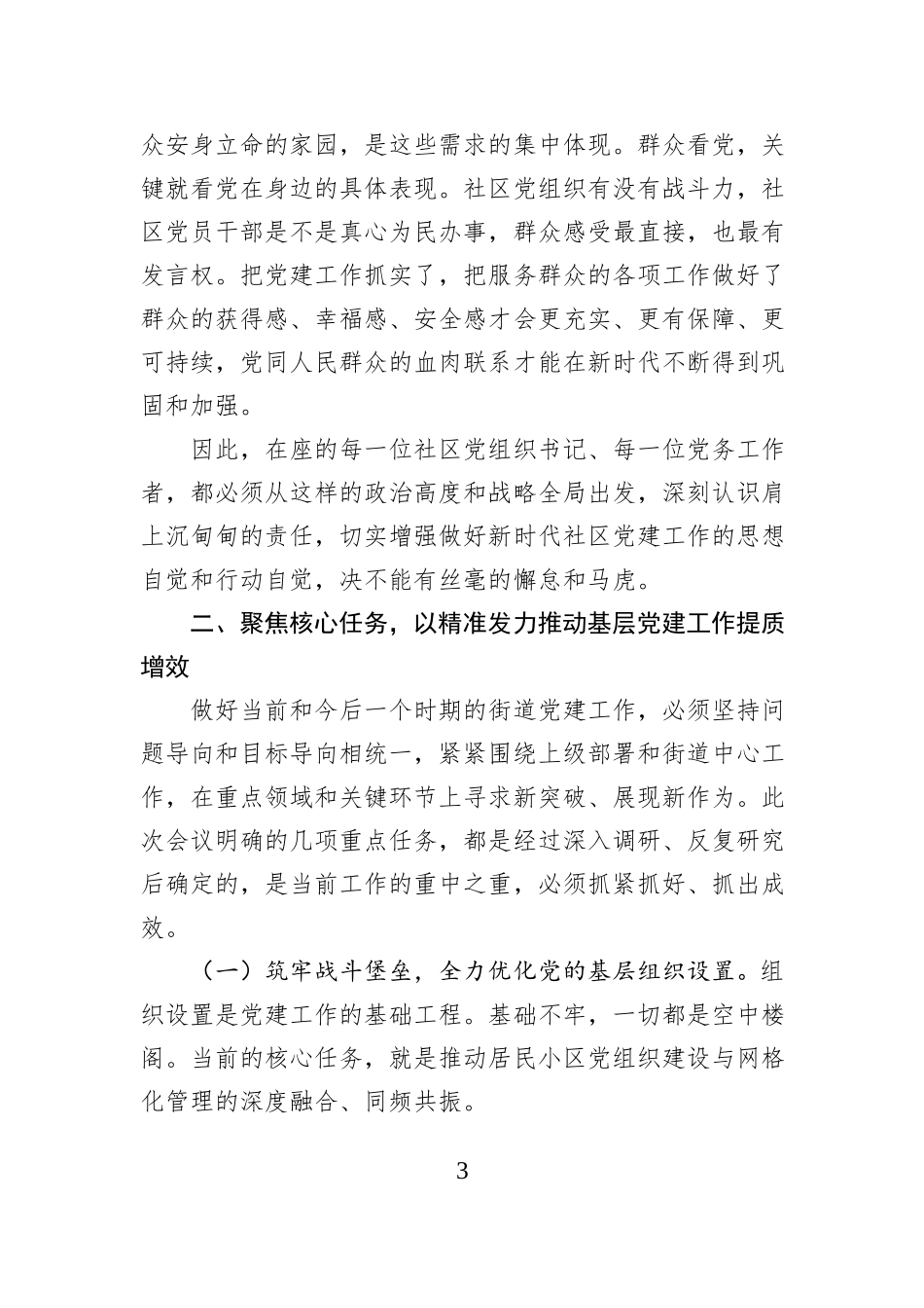 在街道2025年党建工作部署会上的讲话.docx_第3页