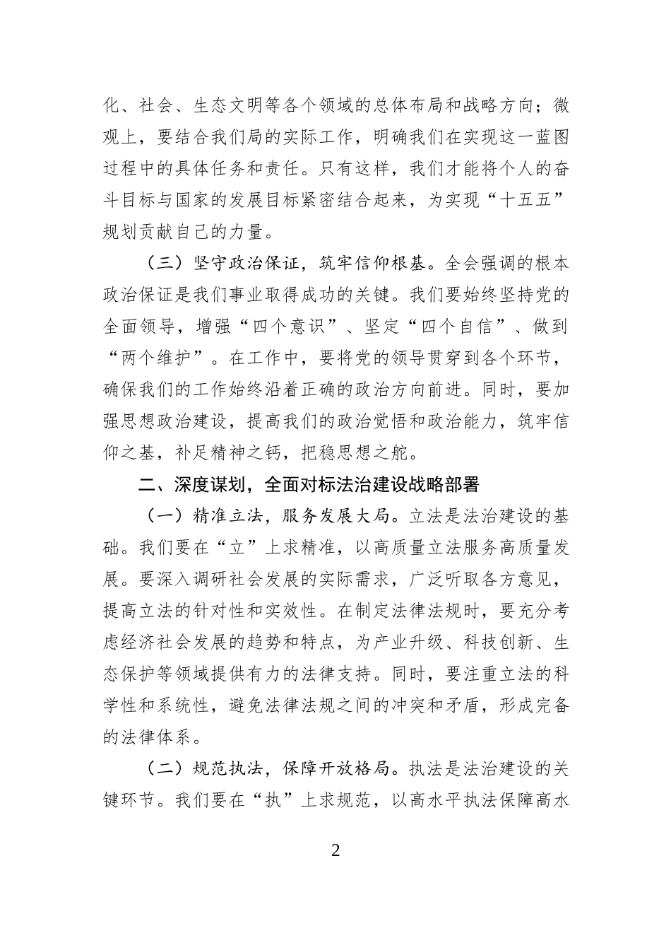 在局中心组学习贯彻全会精神上的总结讲话.docx_第2页
