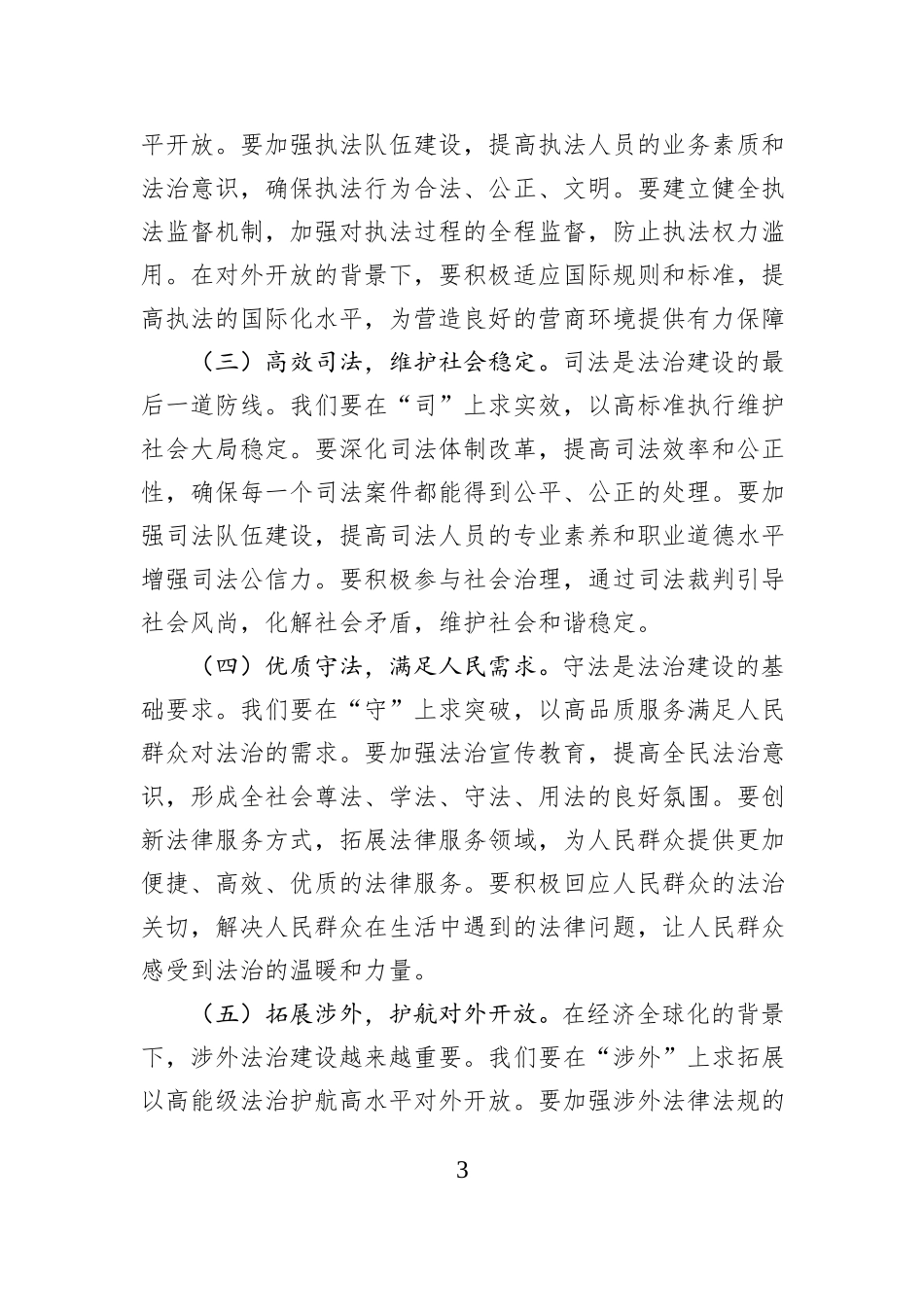 在局中心组学习贯彻全会精神上的总结讲话.docx_第3页