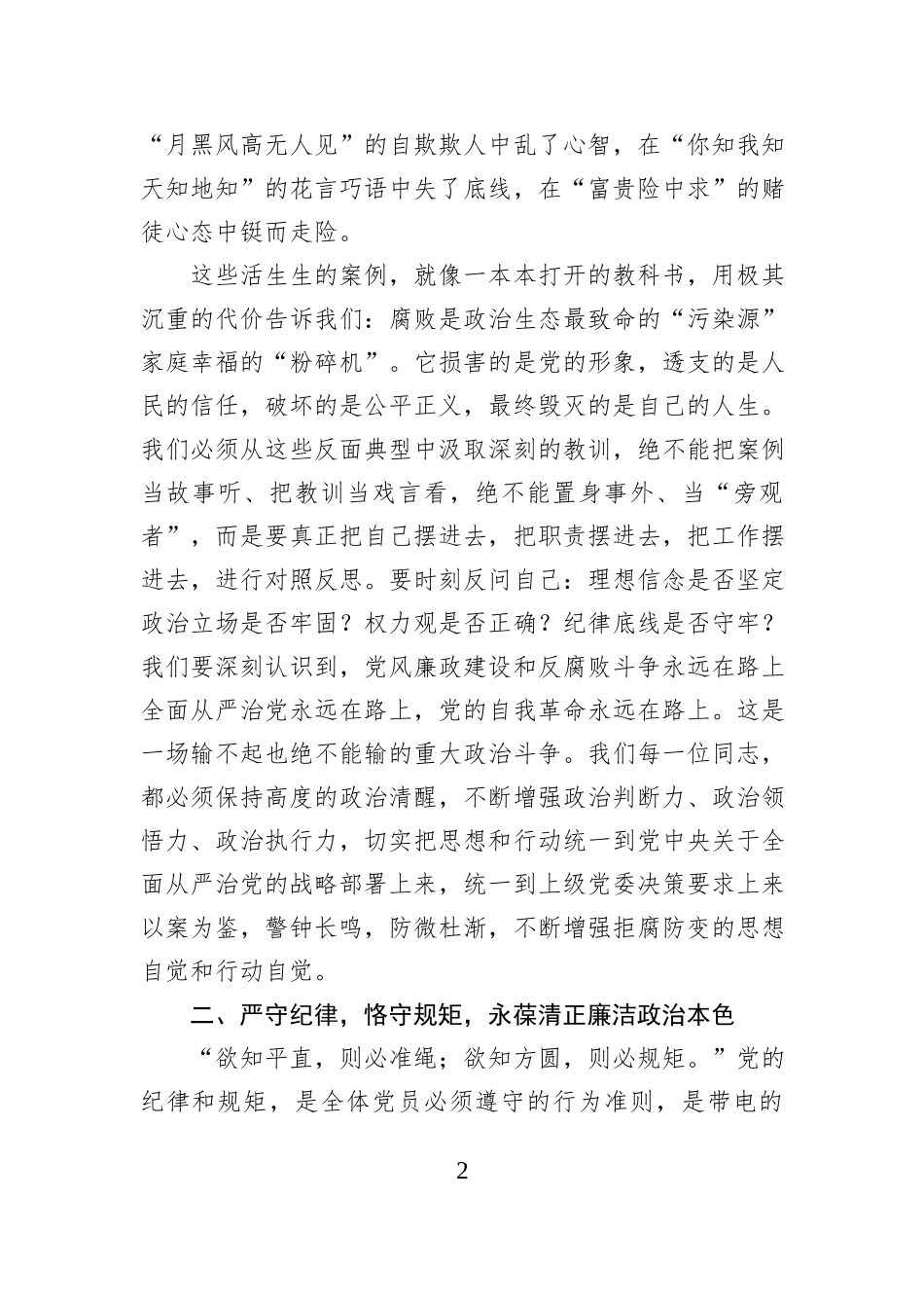 在廉政警示教育大会后的表态发言.docx_第2页