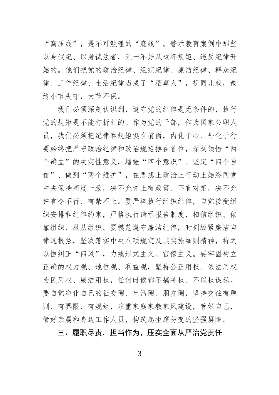 在廉政警示教育大会后的表态发言.docx_第3页