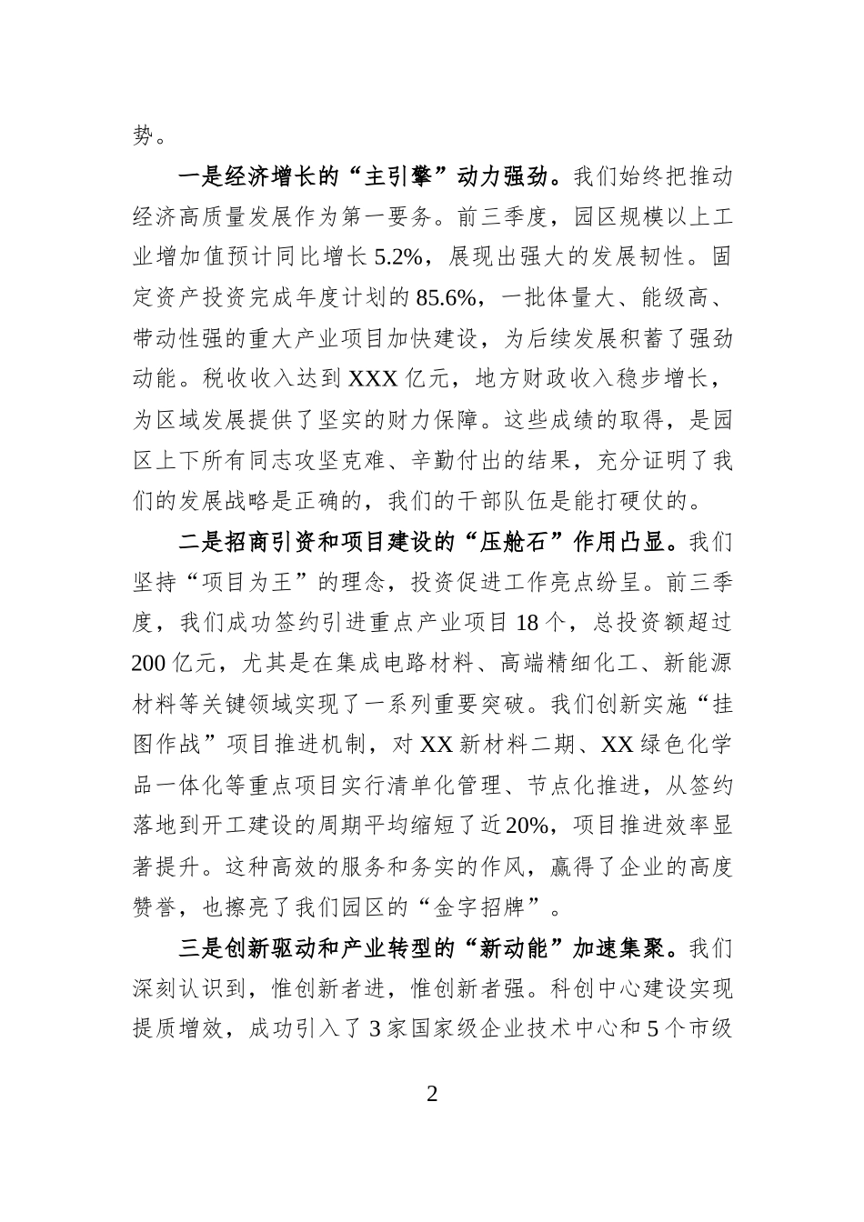 在区2025年四季度工作会议上的讲话.docx_第2页