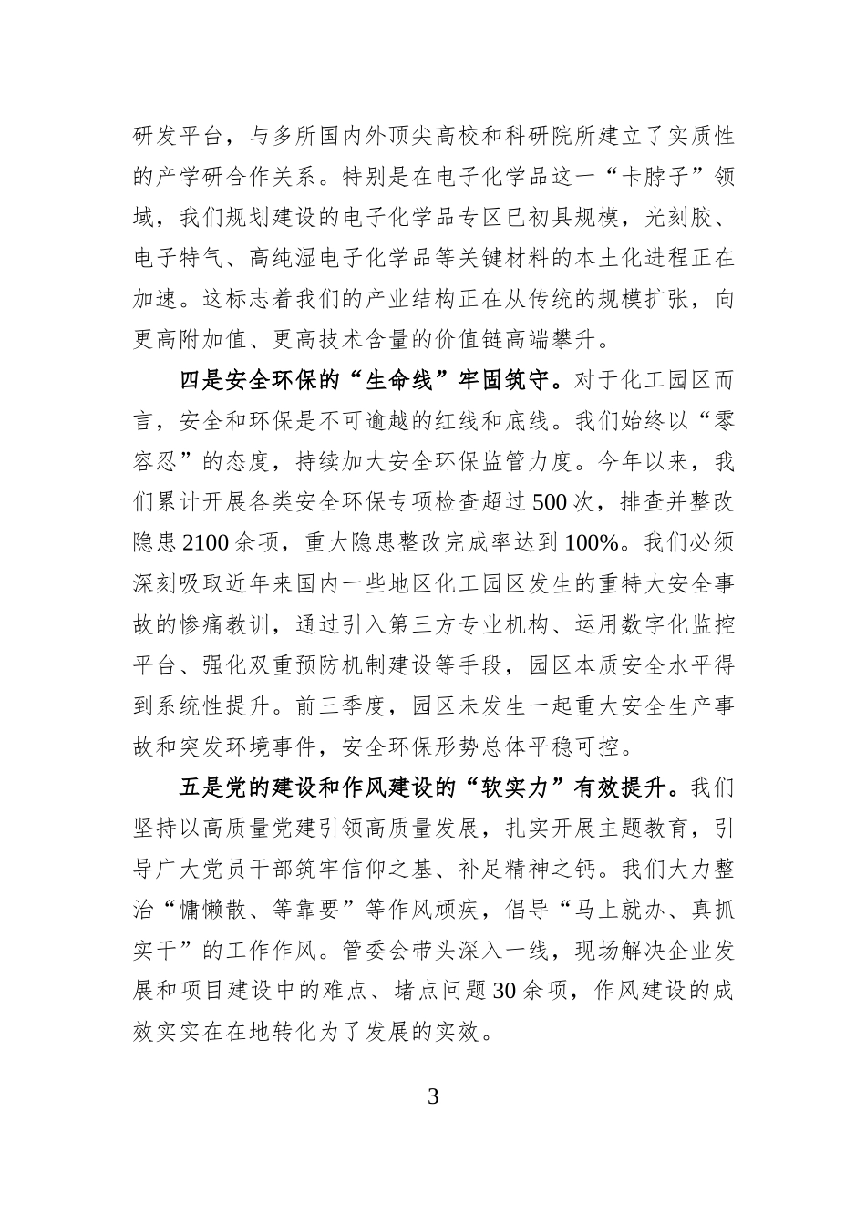 在区2025年四季度工作会议上的讲话.docx_第3页