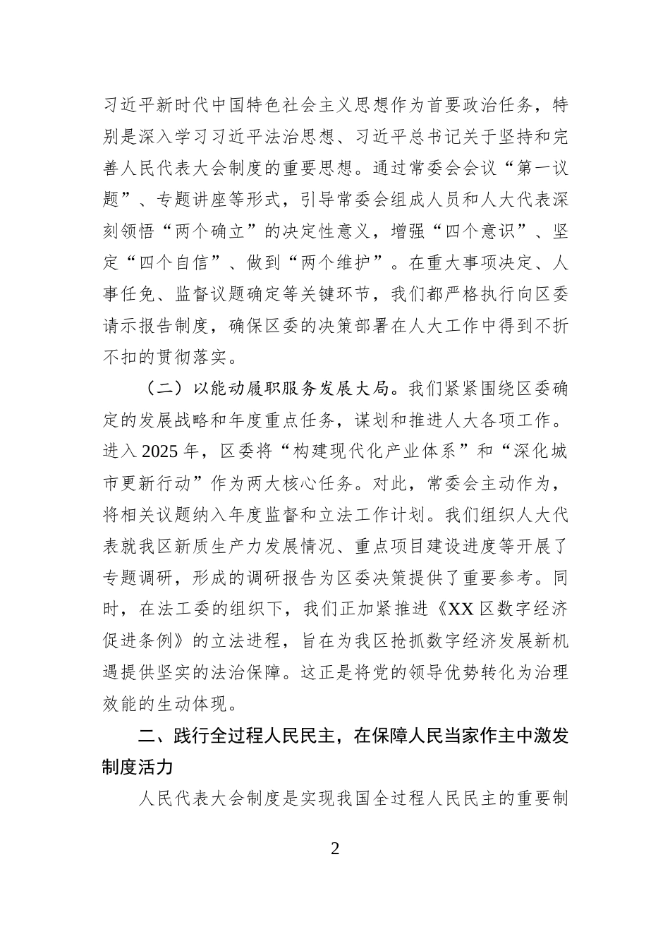 在区人大工作中充分发挥人民代表大会制度优势的交流发言.docx_第2页