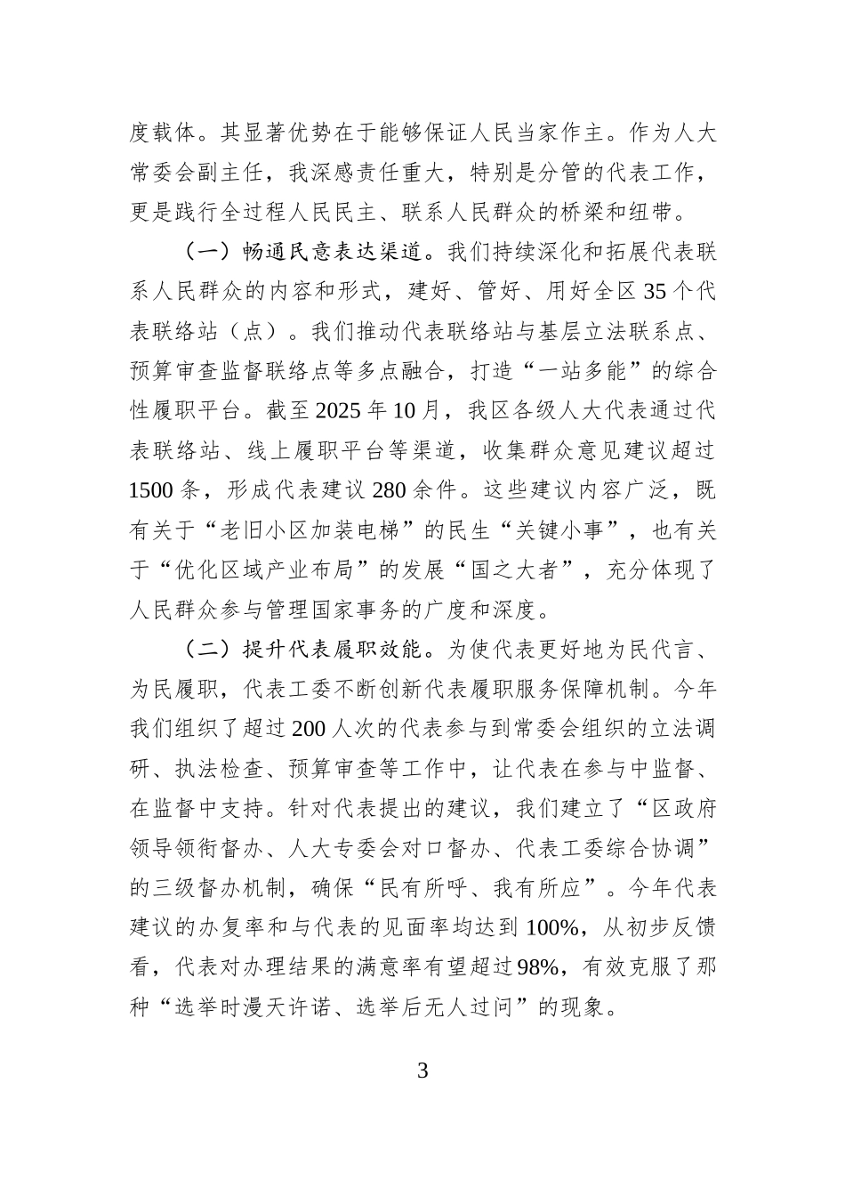 在区人大工作中充分发挥人民代表大会制度优势的交流发言.docx_第3页
