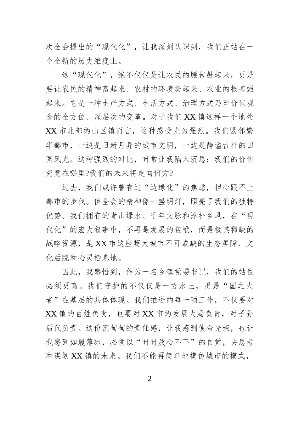 在区委理论学习中心组（扩大）会议上关于学习全会精神的研讨发言.docx_第2页
