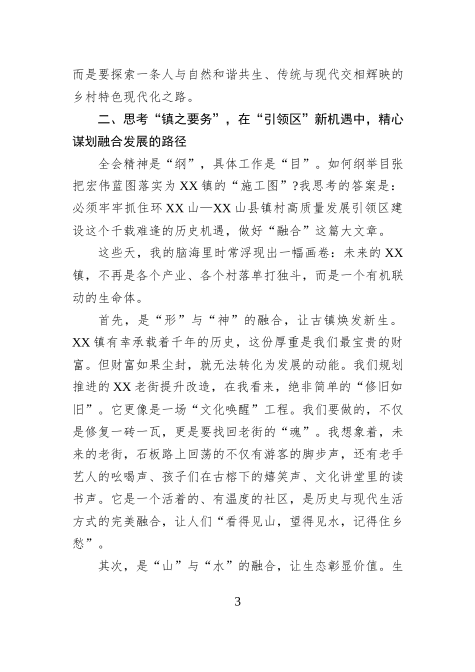 在区委理论学习中心组（扩大）会议上关于学习全会精神的研讨发言.docx_第3页