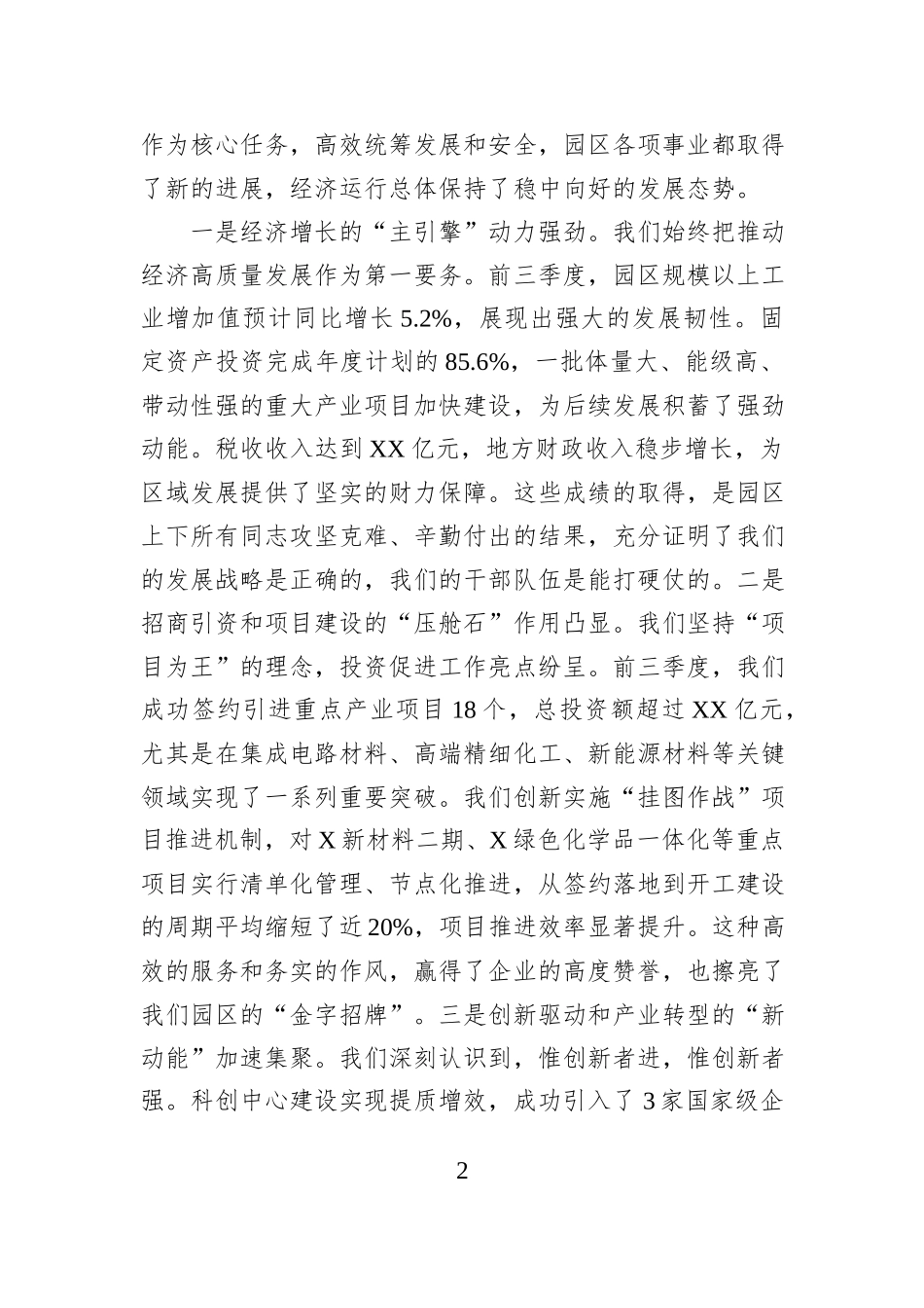 在全区2025年四季度工作会议上的讲话提纲.docx_第2页