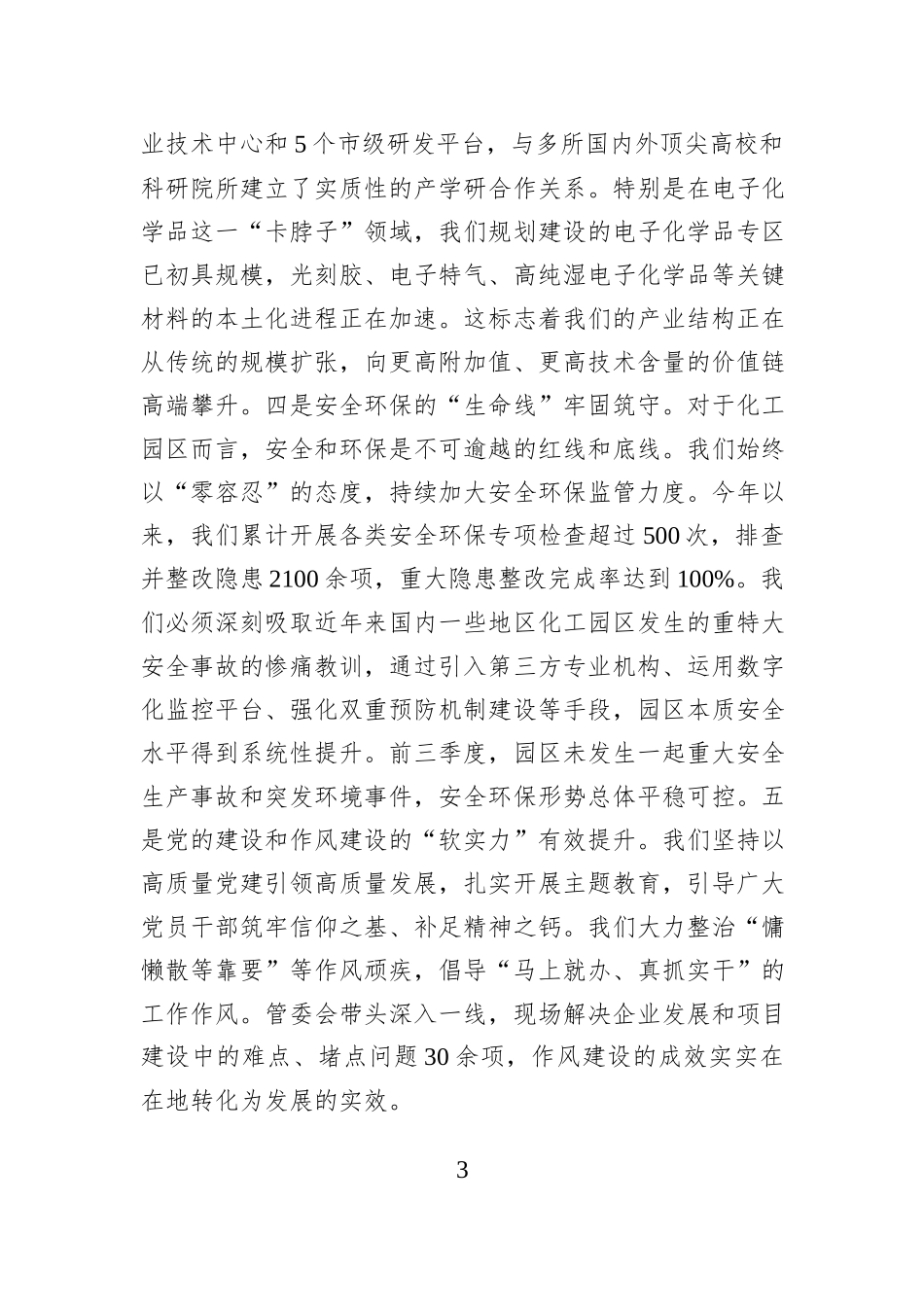 在全区2025年四季度工作会议上的讲话提纲.docx_第3页