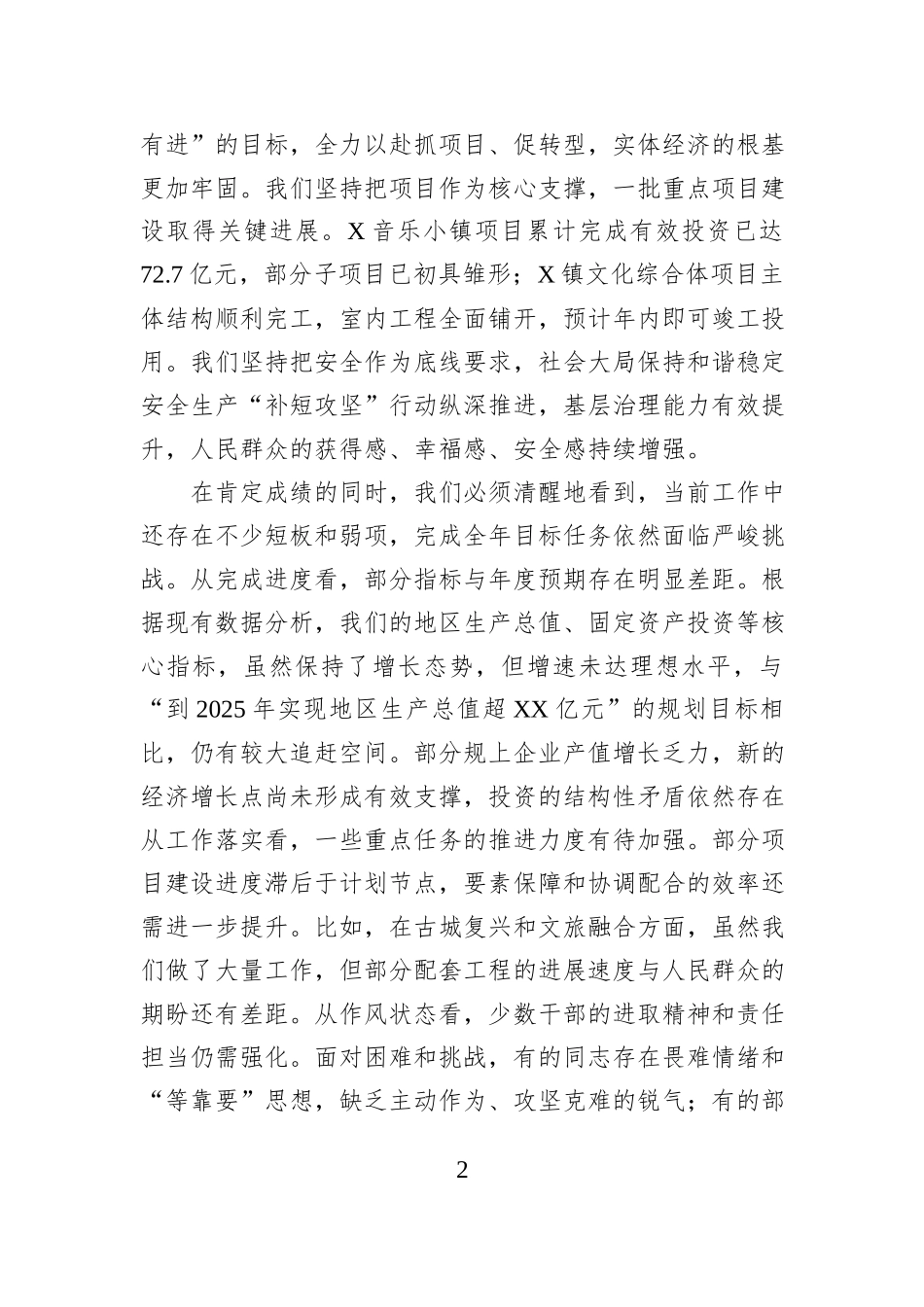 在全镇2025年四季度重点工作会议上的讲话 (1).docx_第2页