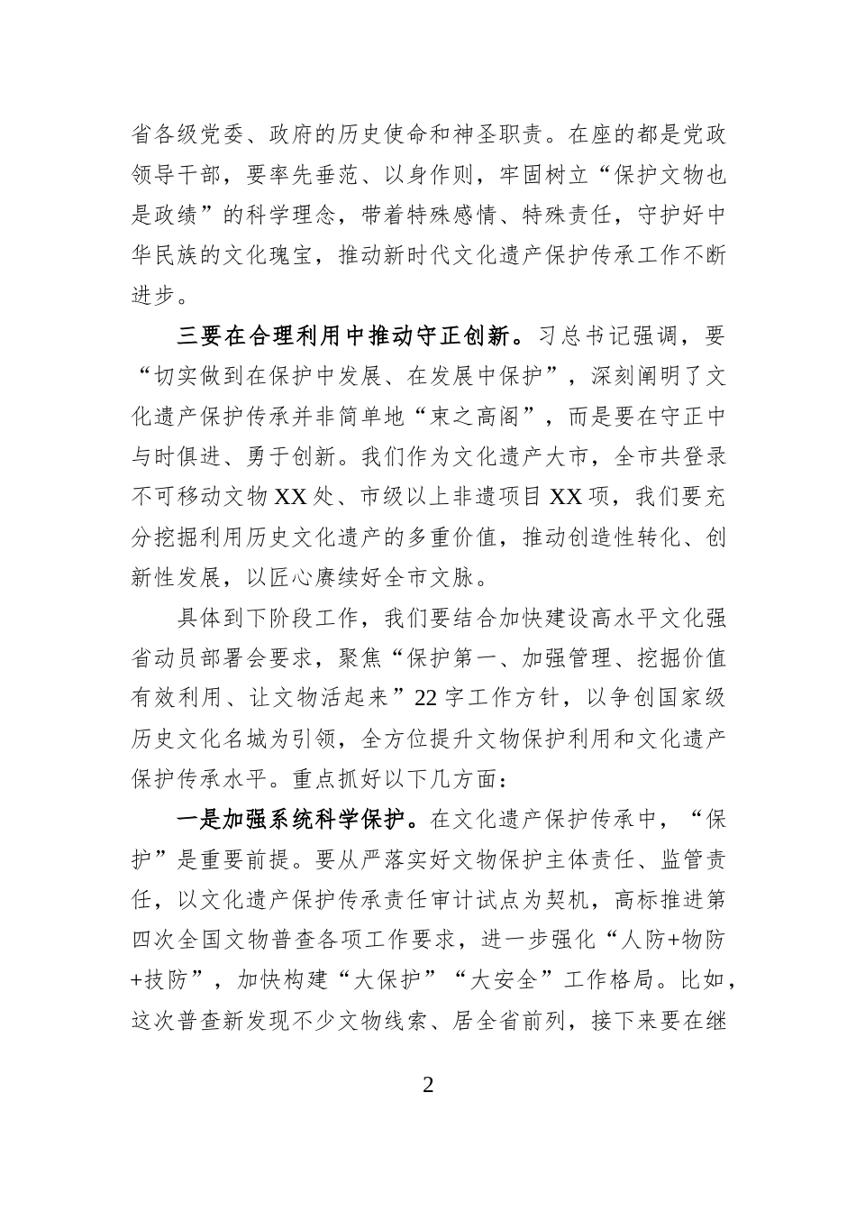 在市委理论学习中心组专题学习会上的总结讲话.docx_第2页