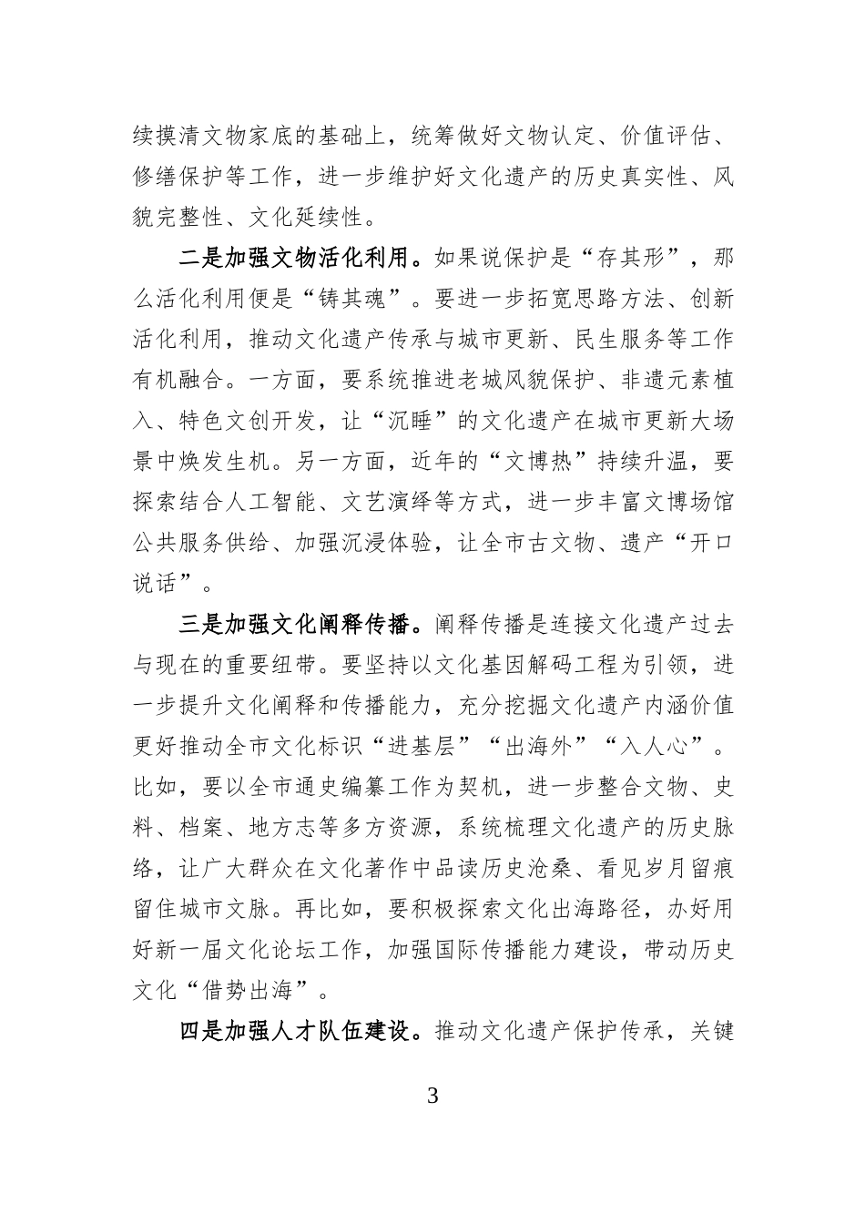 在市委理论学习中心组专题学习会上的总结讲话.docx_第3页