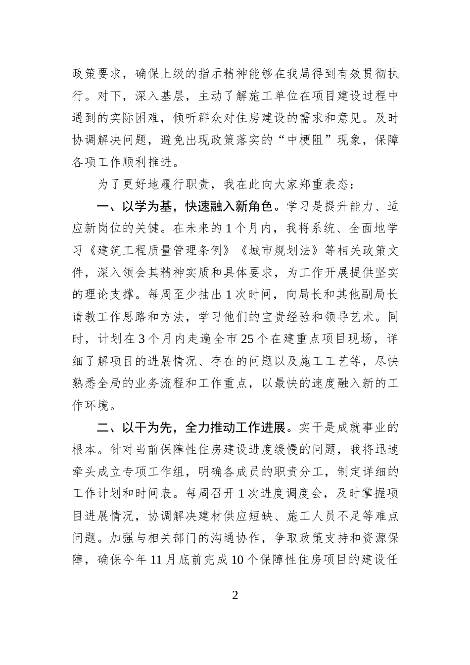 在市住建局干部任免会议上的表态发言.docx_第2页