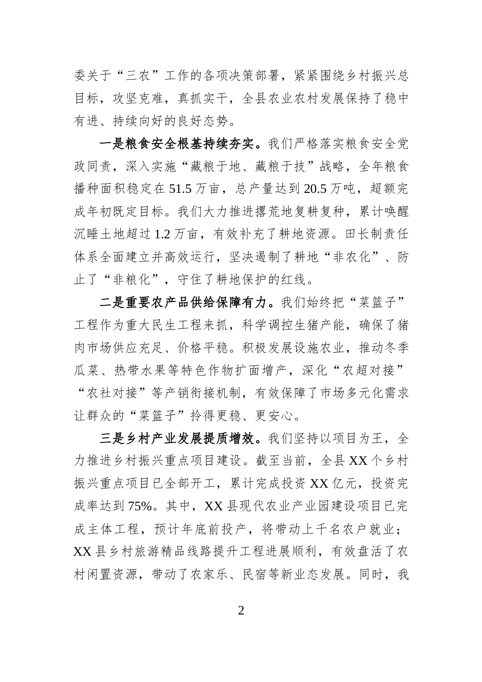 在县委农村工作领导小组2025年第三次会议上的讲话.docx_第2页