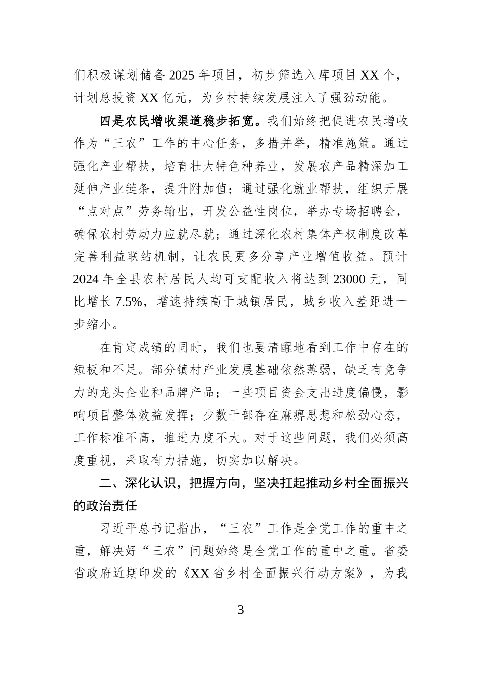 在县委农村工作领导小组2025年第三次会议上的讲话.docx_第3页